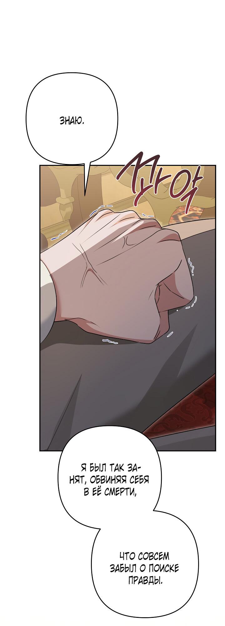 Манга Дженис - Глава 80 Страница 24