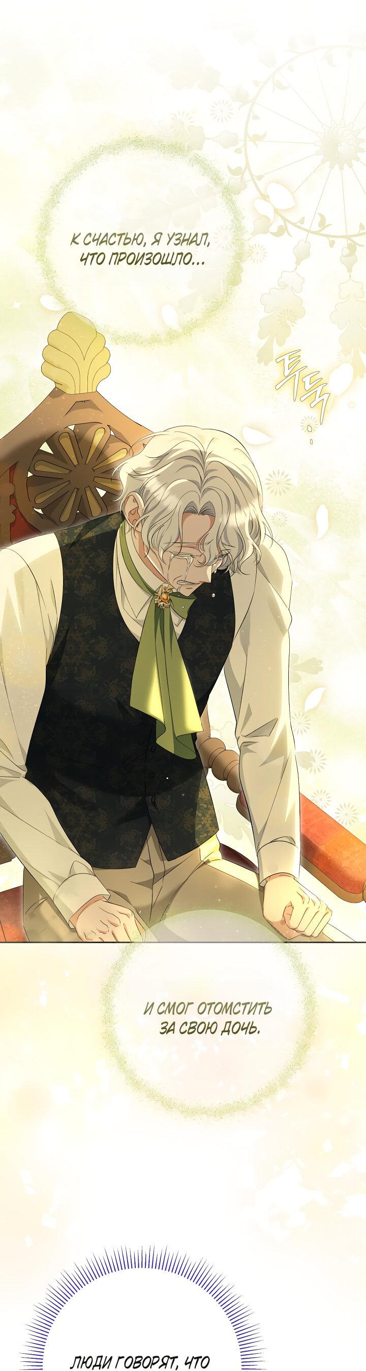 Манга Дженис - Глава 80 Страница 25