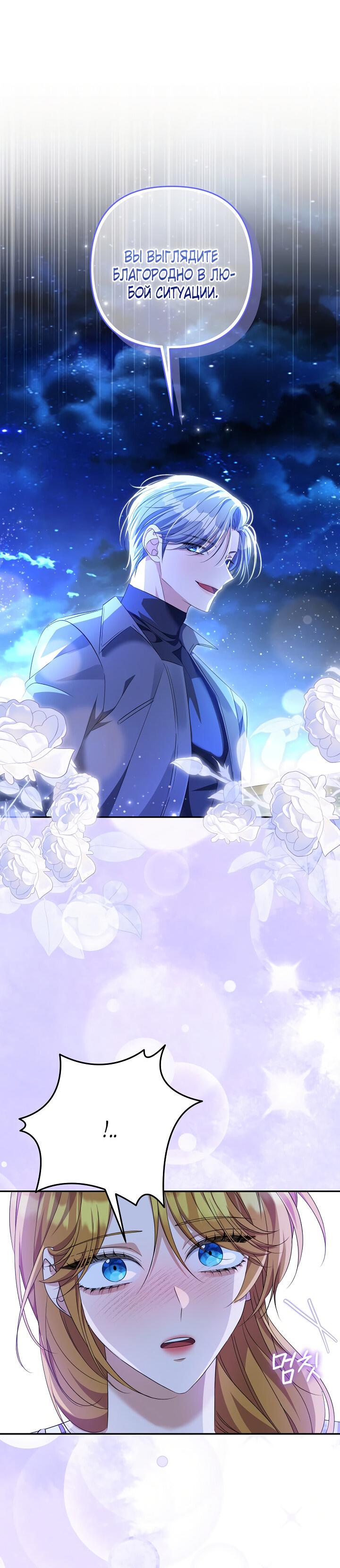 Манга Дженис - Глава 80 Страница 36