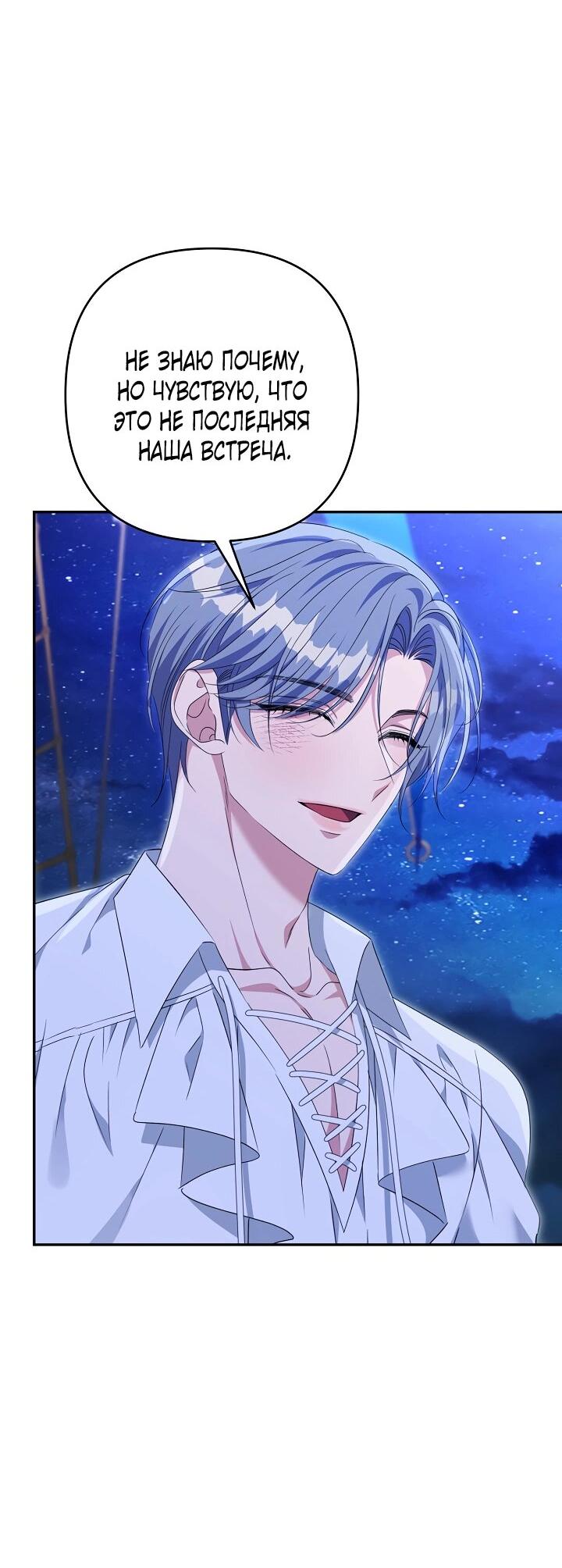 Манга Дженис - Глава 80 Страница 42