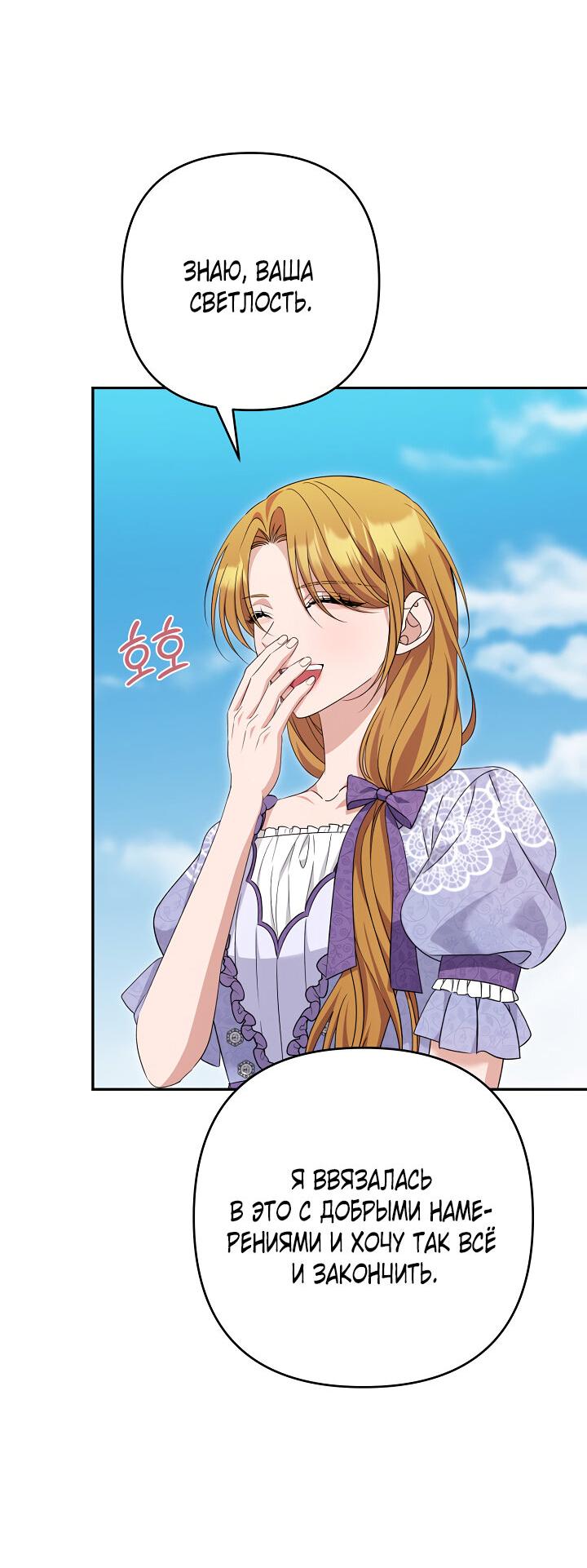 Манга Дженис - Глава 80 Страница 8