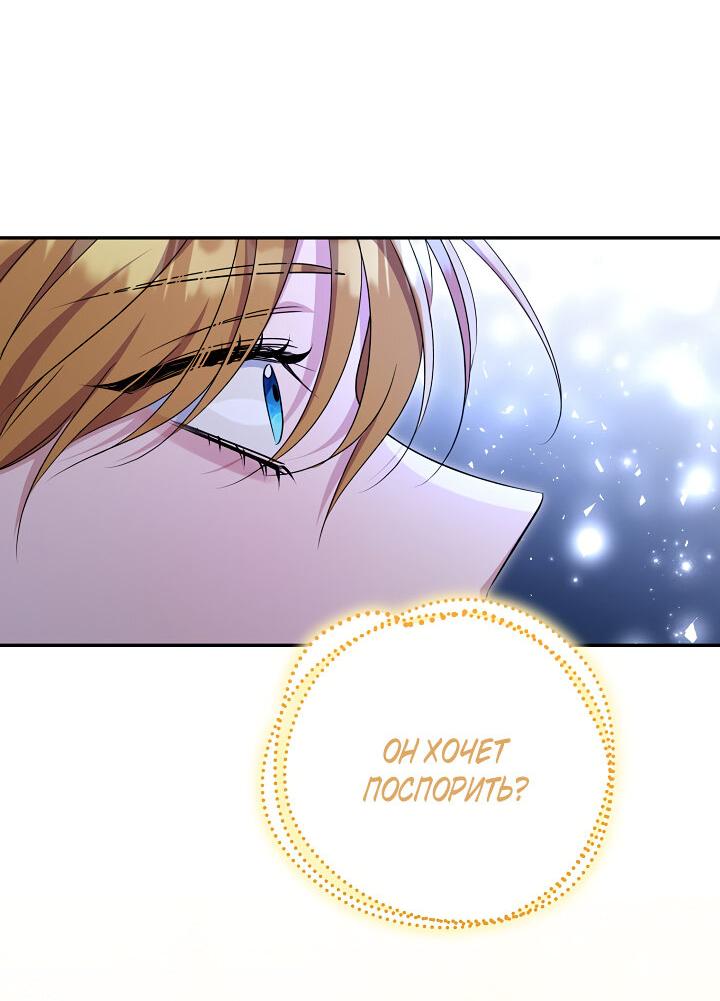 Манга Дженис - Глава 80 Страница 47