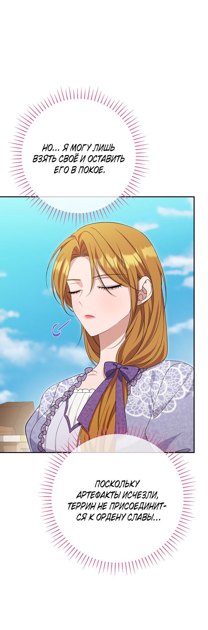 Манга Дженис - Глава 80 Страница 6