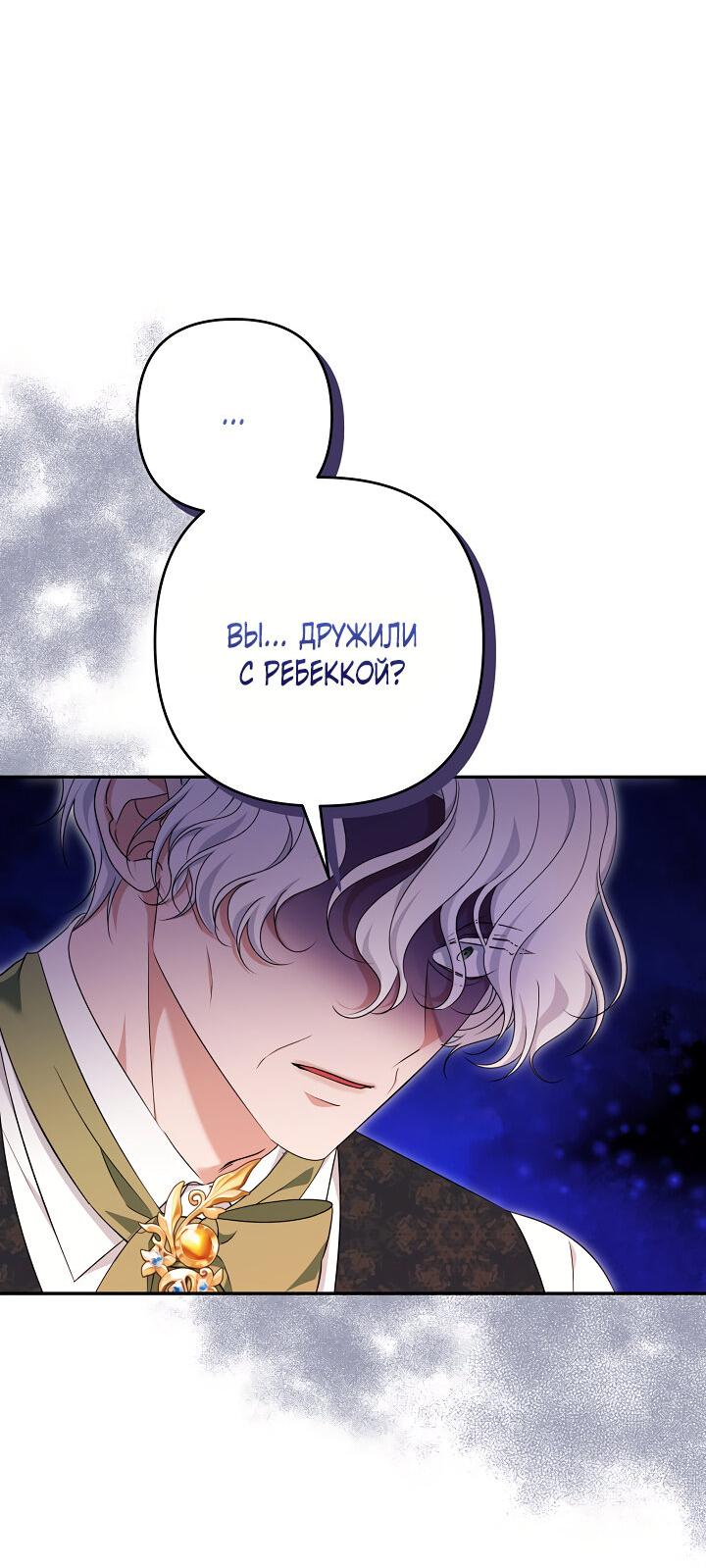 Манга Дженис - Глава 80 Страница 18