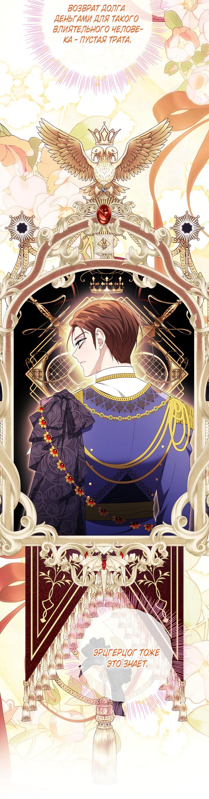 Манга Дженис - Глава 80 Страница 5