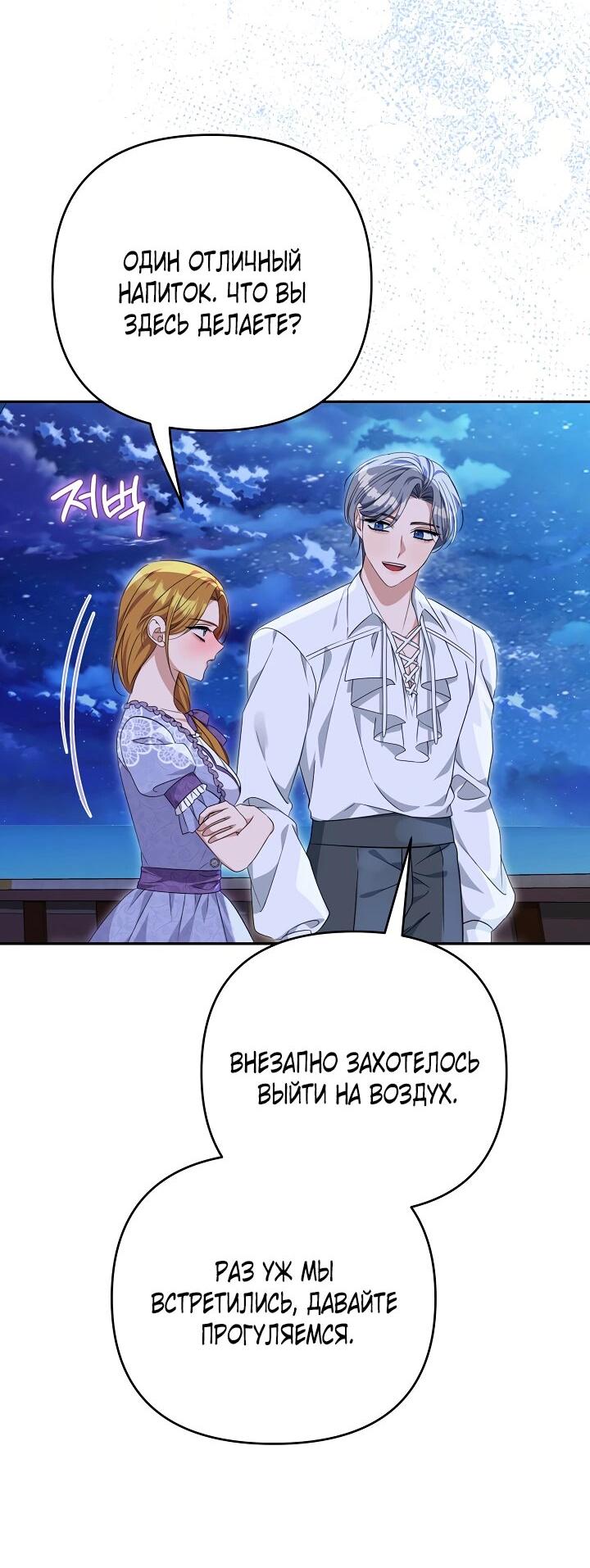 Манга Дженис - Глава 80 Страница 39