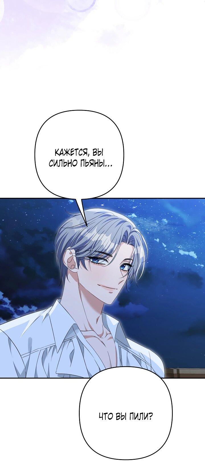 Манга Дженис - Глава 80 Страница 37