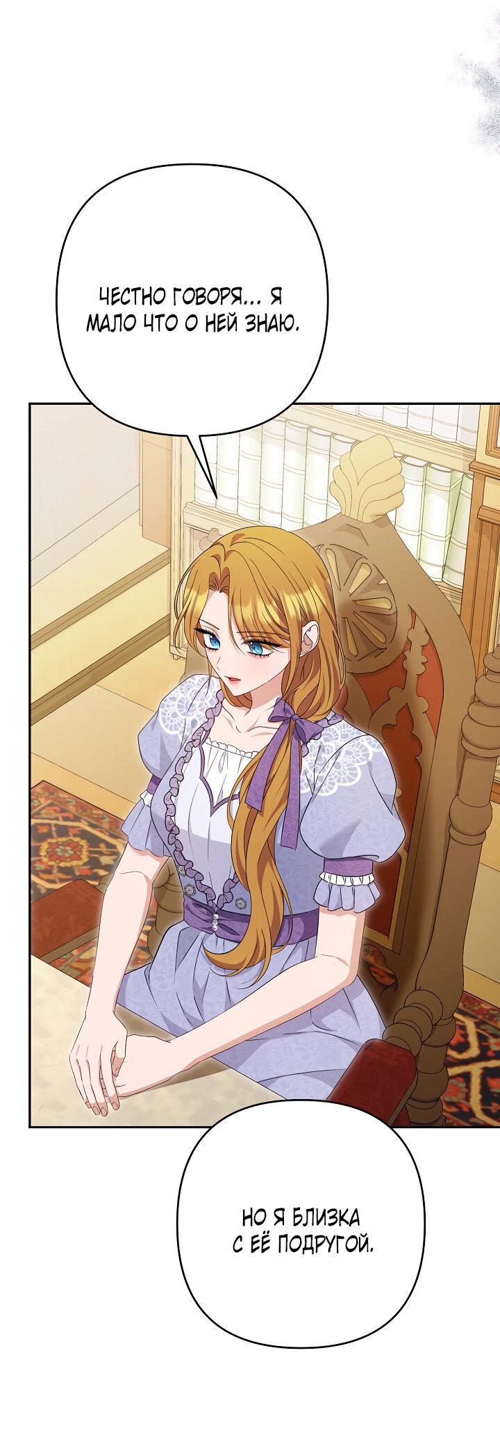 Манга Дженис - Глава 80 Страница 19