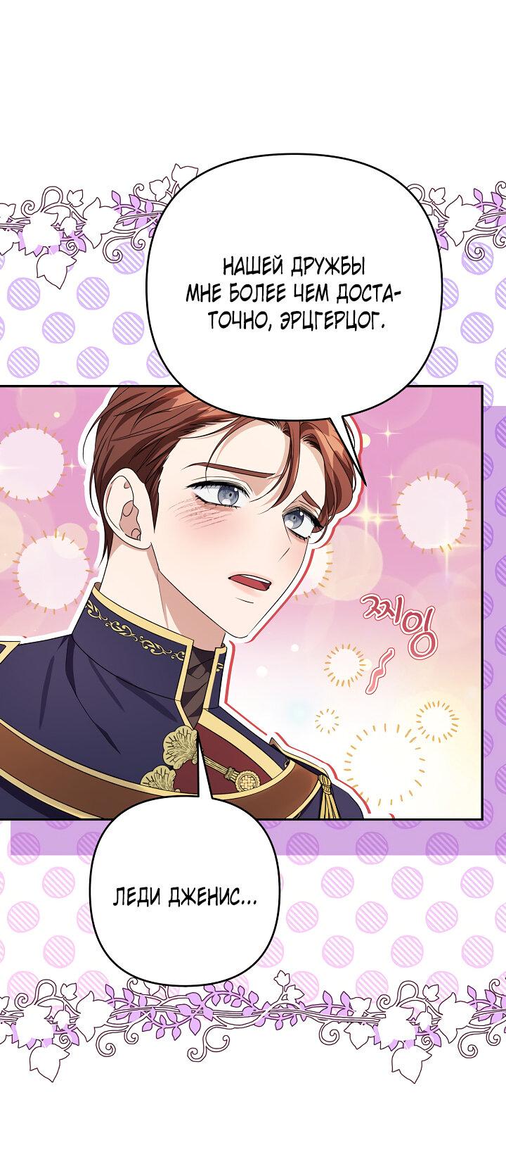 Манга Дженис - Глава 80 Страница 9