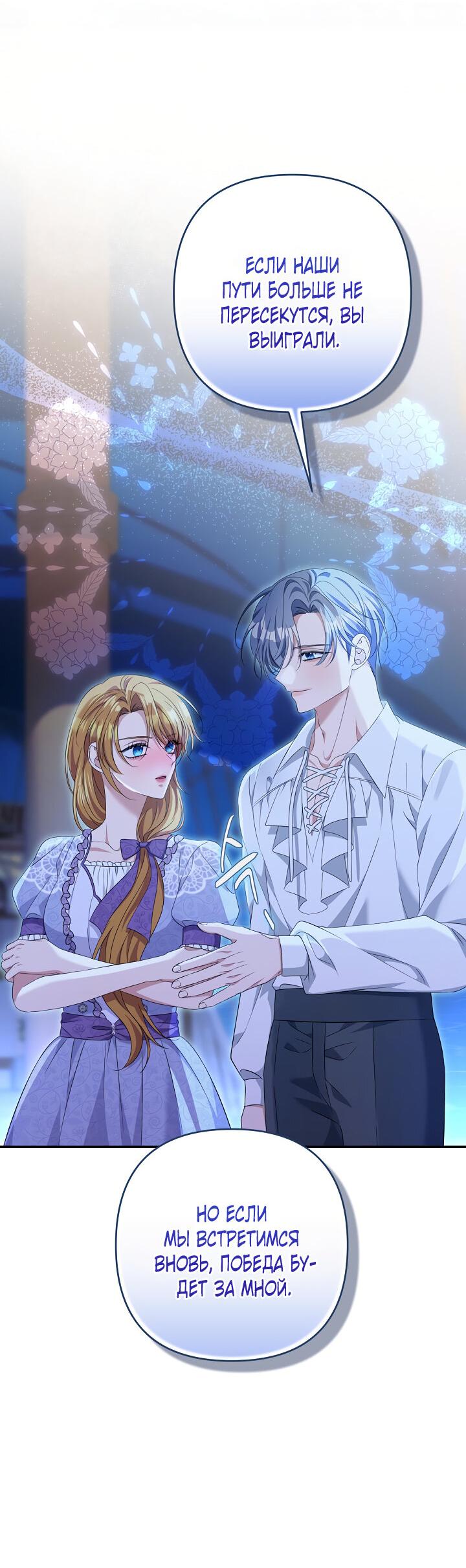 Манга Дженис - Глава 80 Страница 45