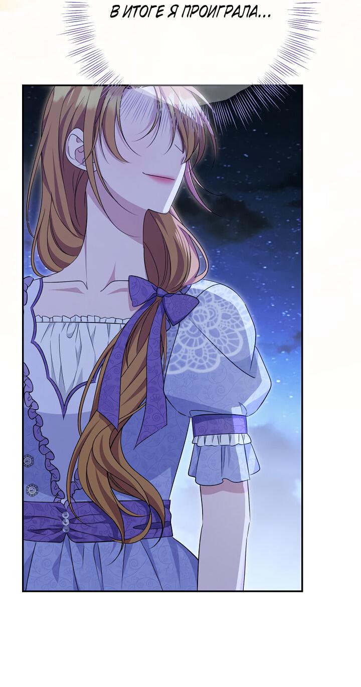 Манга Дженис - Глава 80 Страница 50