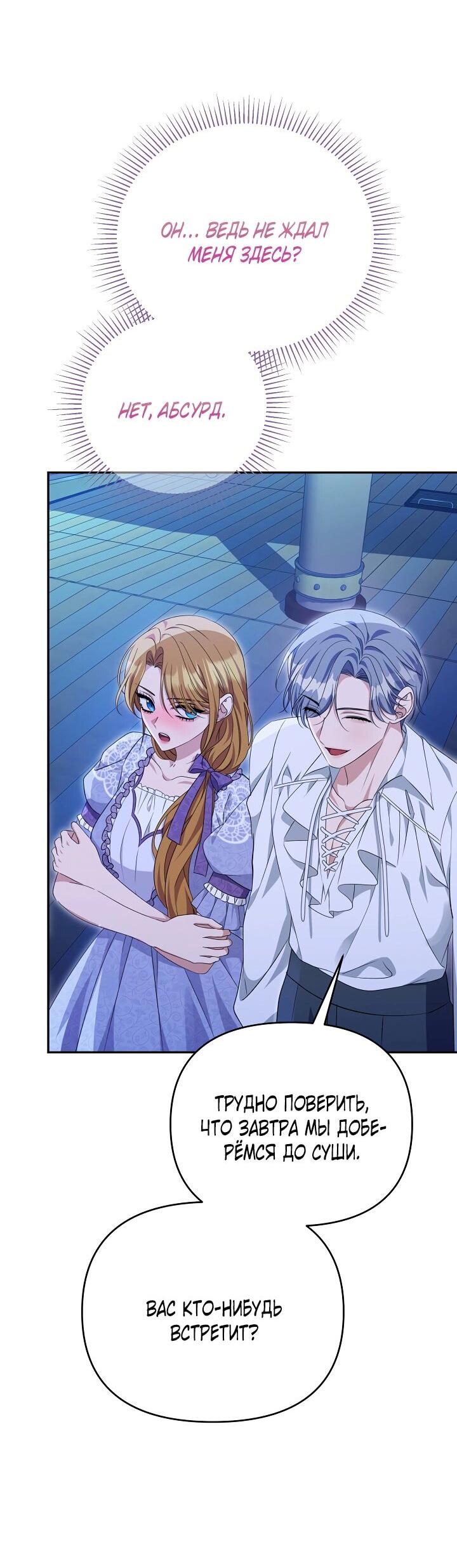 Манга Дженис - Глава 80 Страница 40