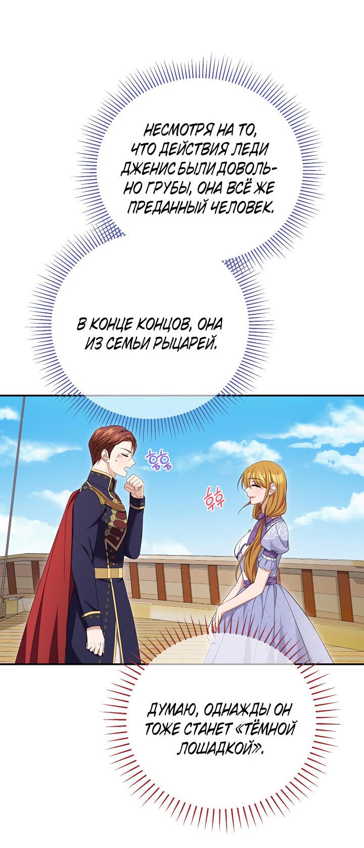 Манга Дженис - Глава 80 Страница 10