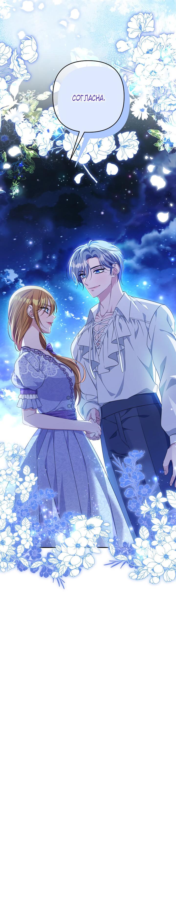 Манга Дженис - Глава 80 Страница 53