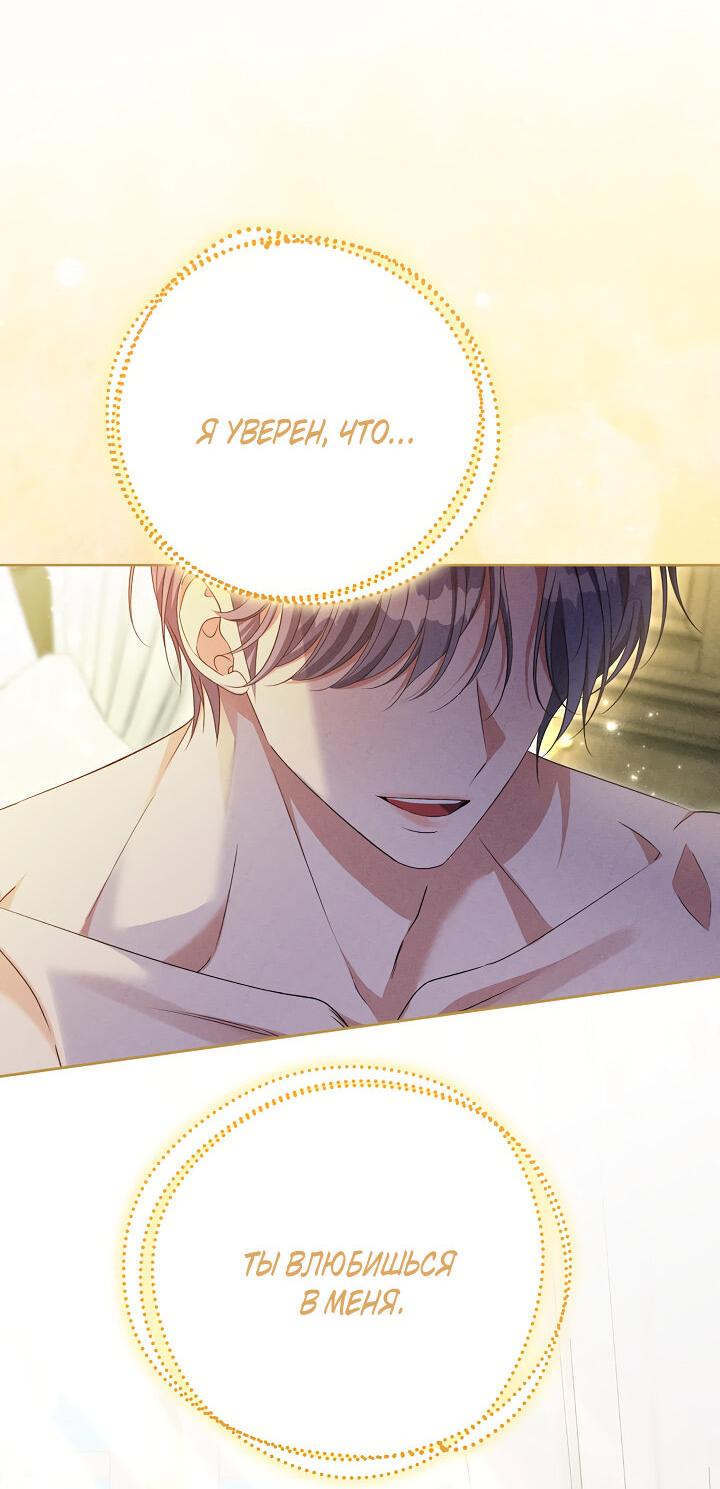 Манга Дженис - Глава 80 Страница 48