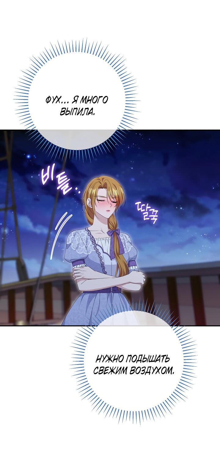 Манга Дженис - Глава 80 Страница 34