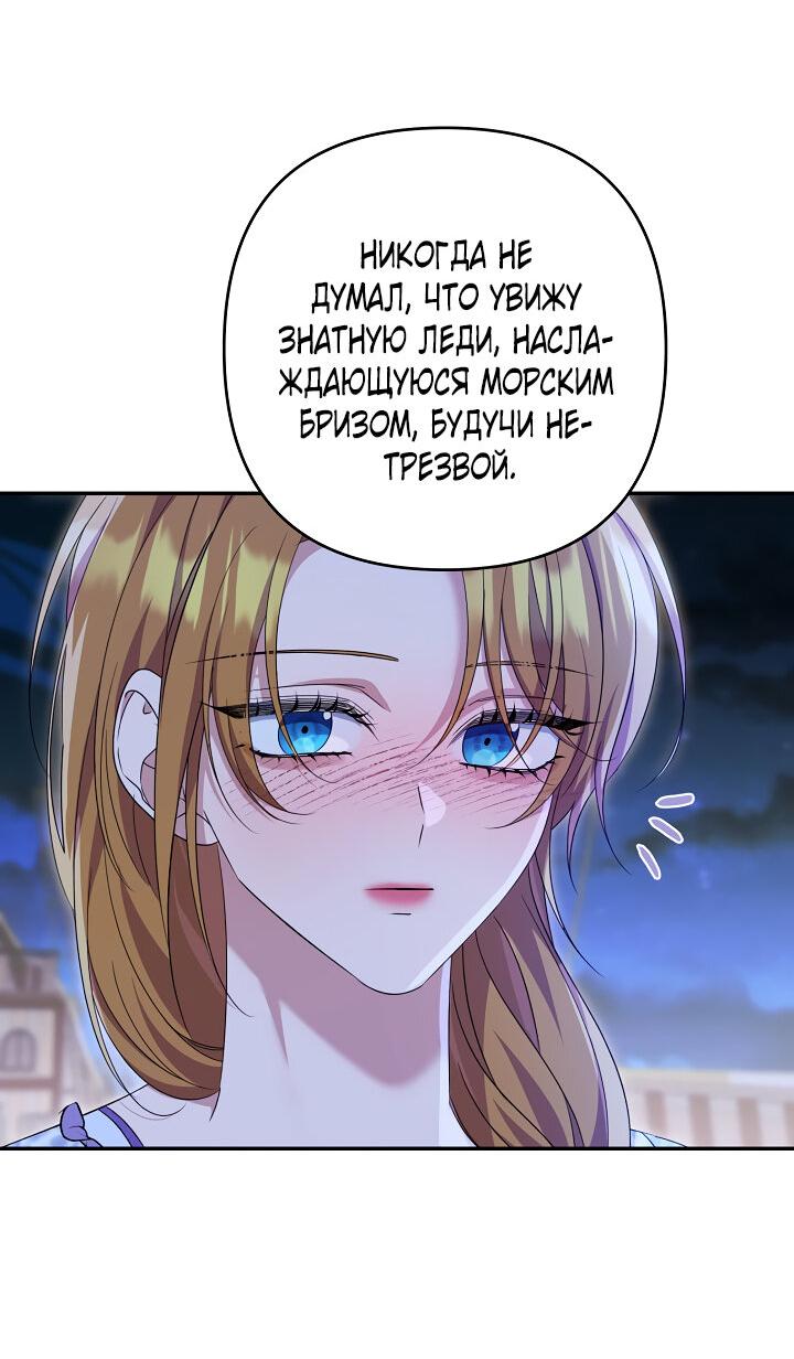 Манга Дженис - Глава 80 Страница 35