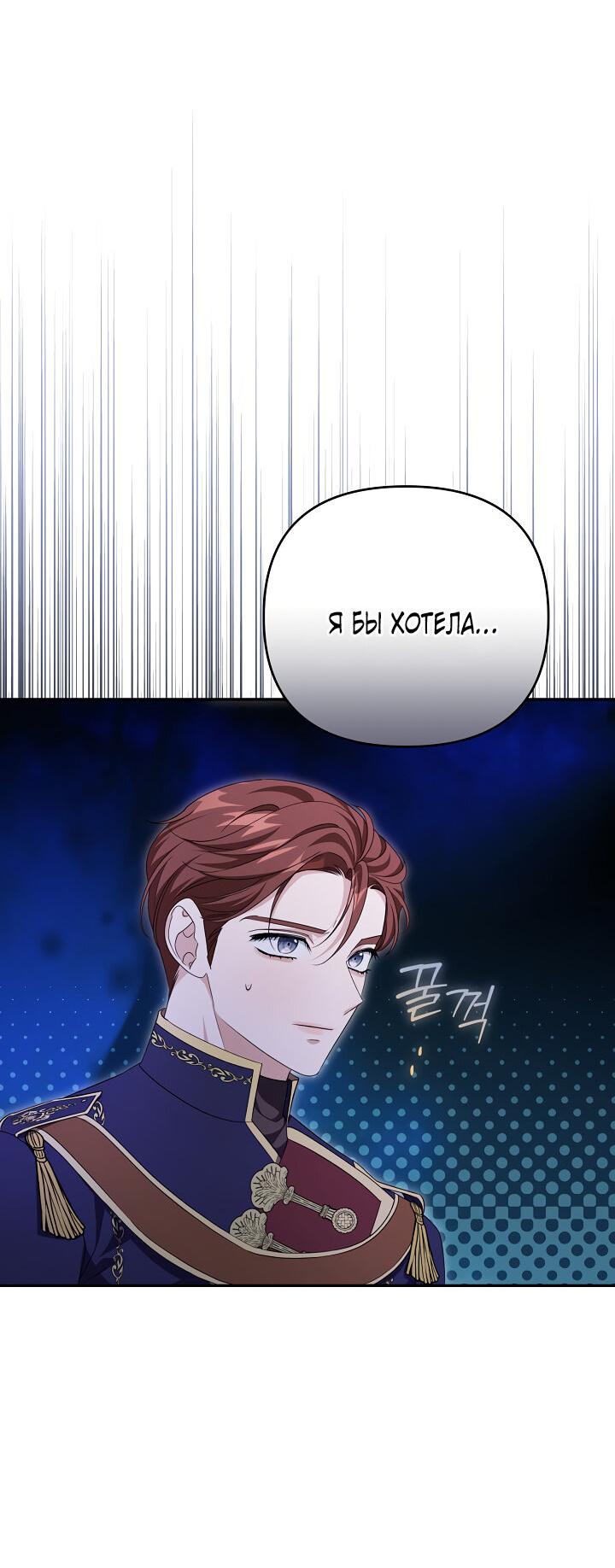 Манга Дженис - Глава 80 Страница 2