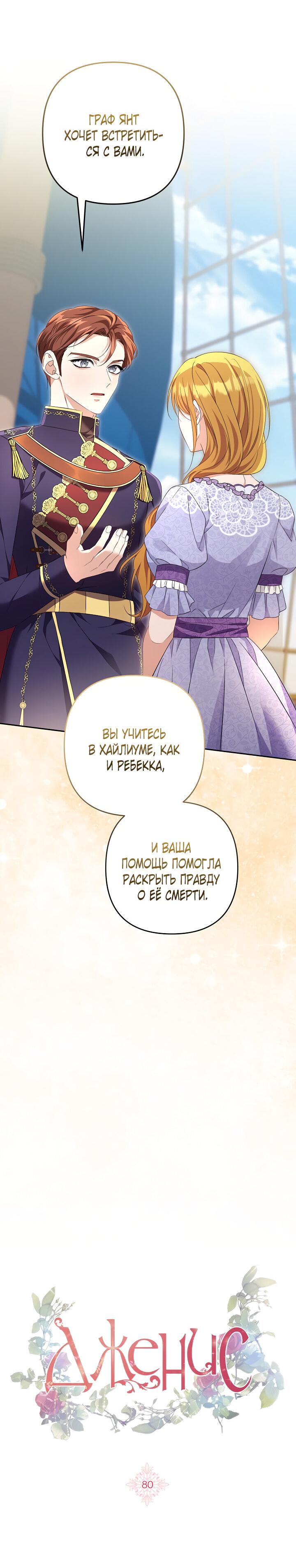 Манга Дженис - Глава 80 Страница 12