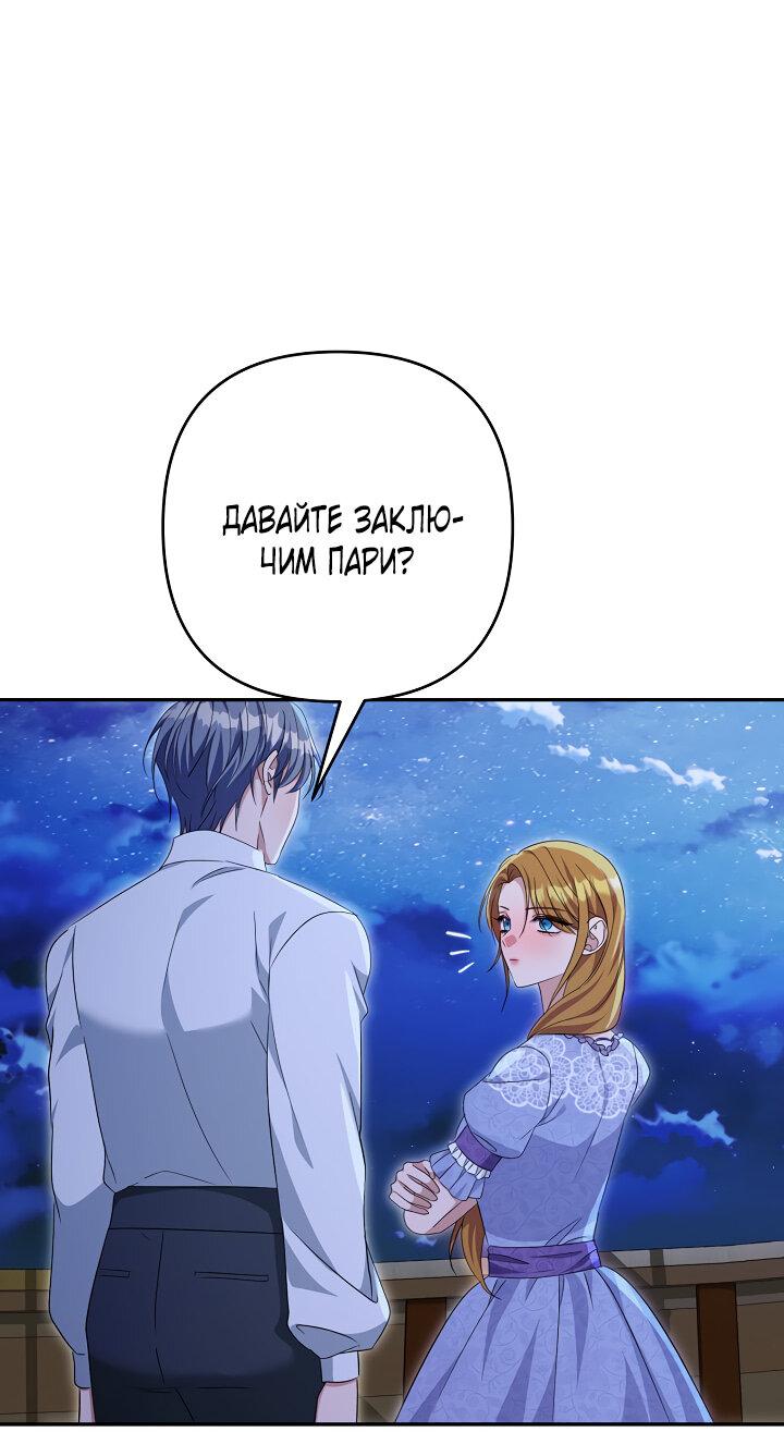 Манга Дженис - Глава 80 Страница 44