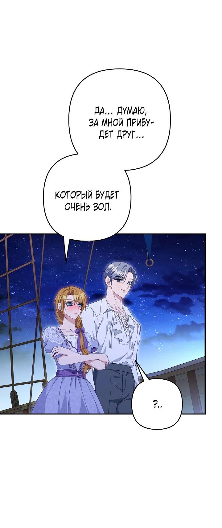 Манга Дженис - Глава 80 Страница 41