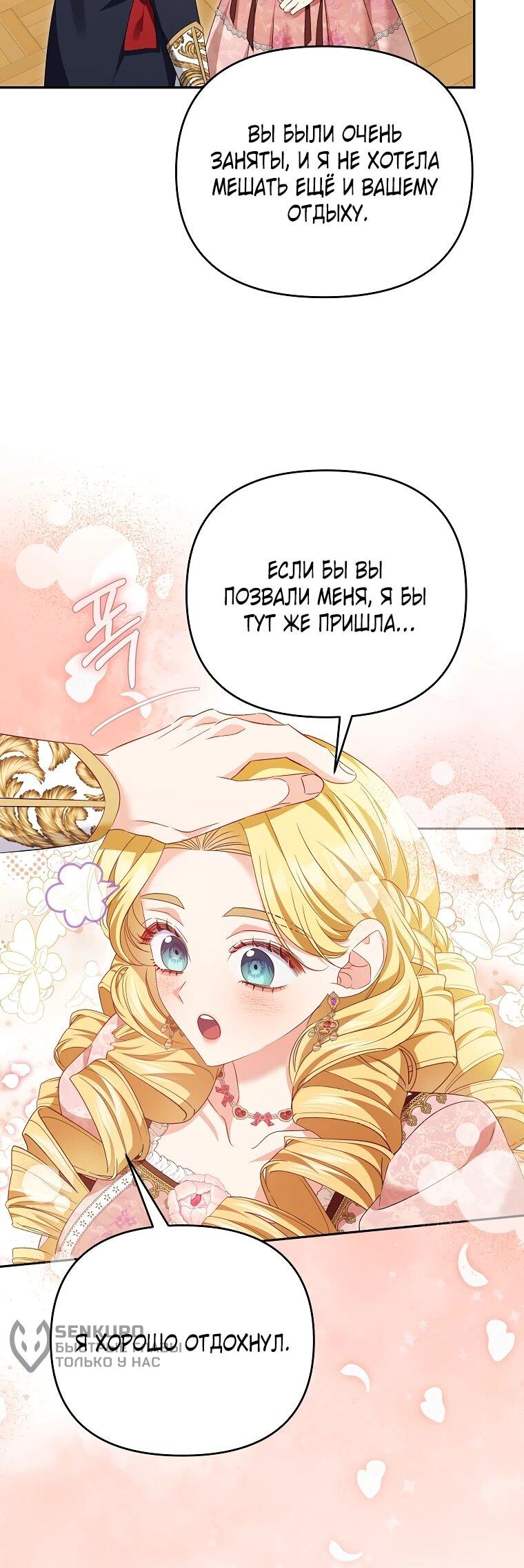 Манга Дженис - Глава 82 Страница 35