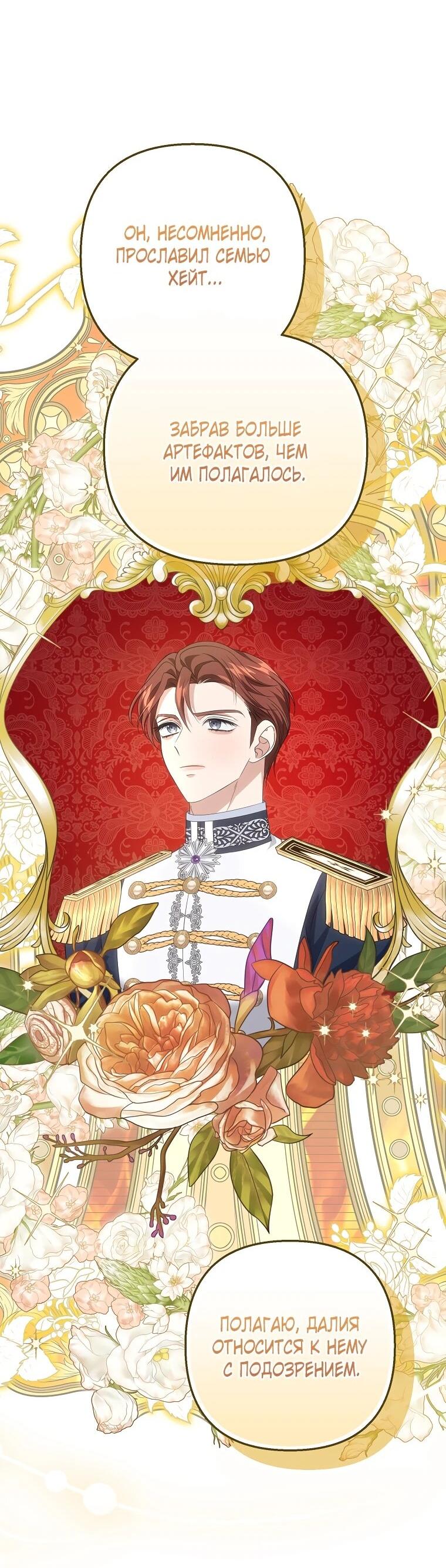 Манга Дженис - Глава 82 Страница 17