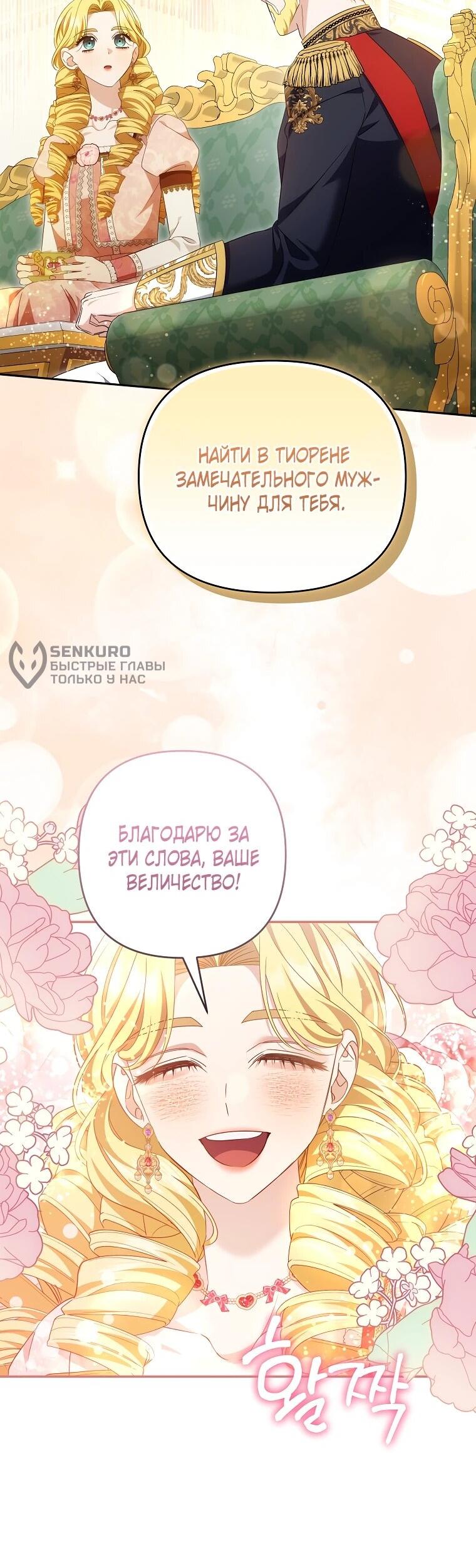 Манга Дженис - Глава 82 Страница 47