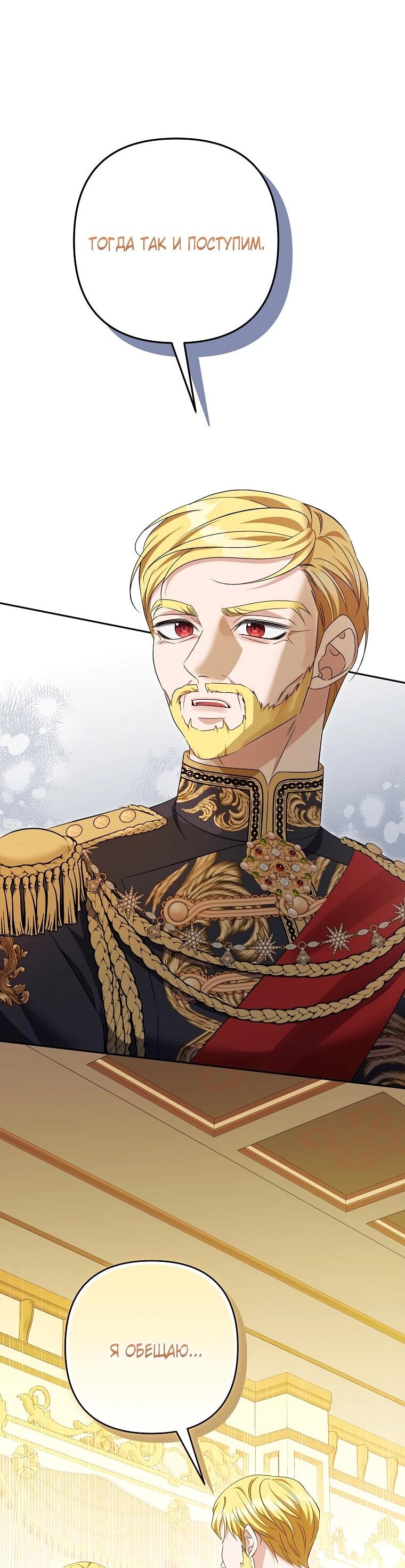 Манга Дженис - Глава 82 Страница 46