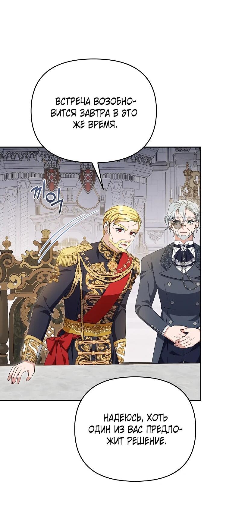 Манга Дженис - Глава 82 Страница 22