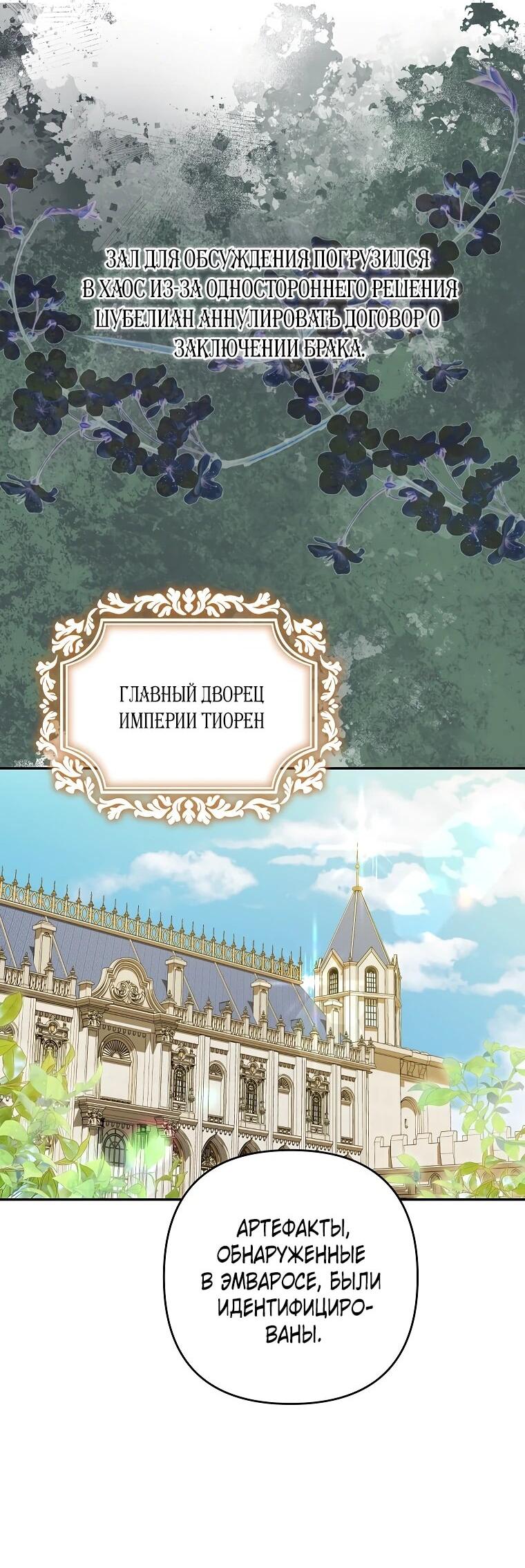 Манга Дженис - Глава 82 Страница 13