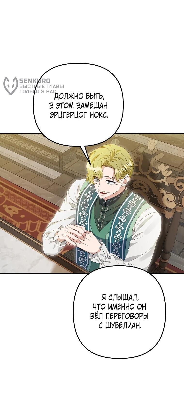 Манга Дженис - Глава 82 Страница 16