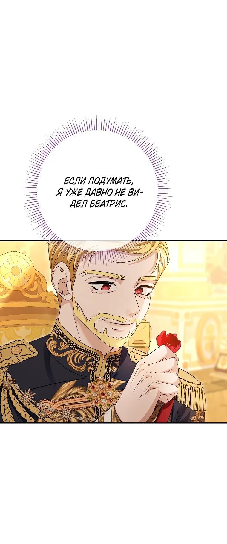 Манга Дженис - Глава 82 Страница 32