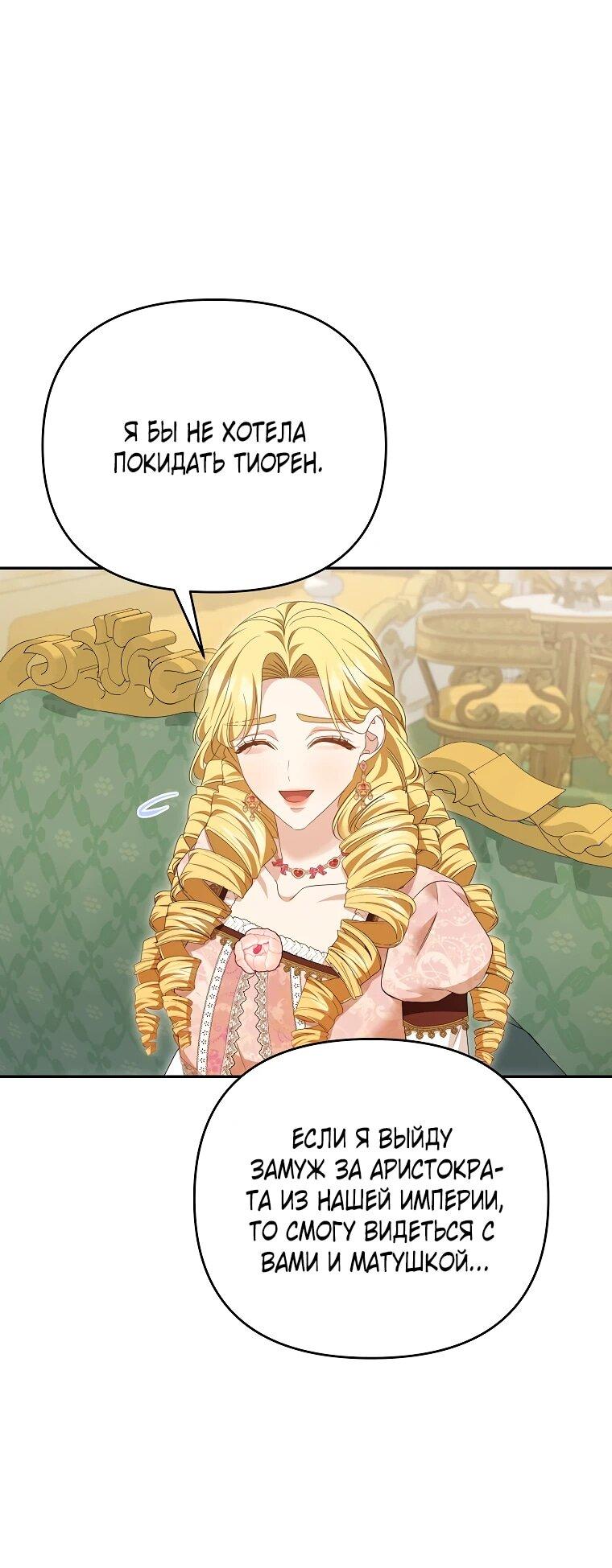 Манга Дженис - Глава 82 Страница 45