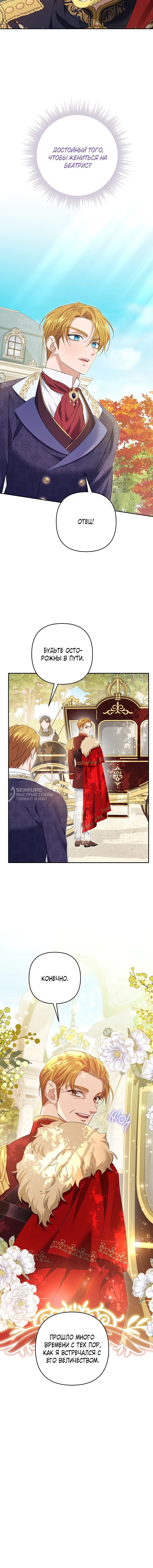 Манга Дженис - Глава 82 Страница 49