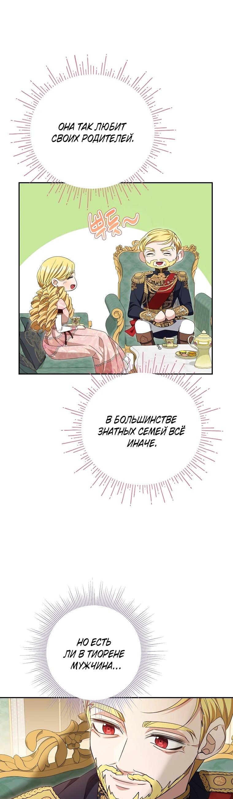 Манга Дженис - Глава 82 Страница 48