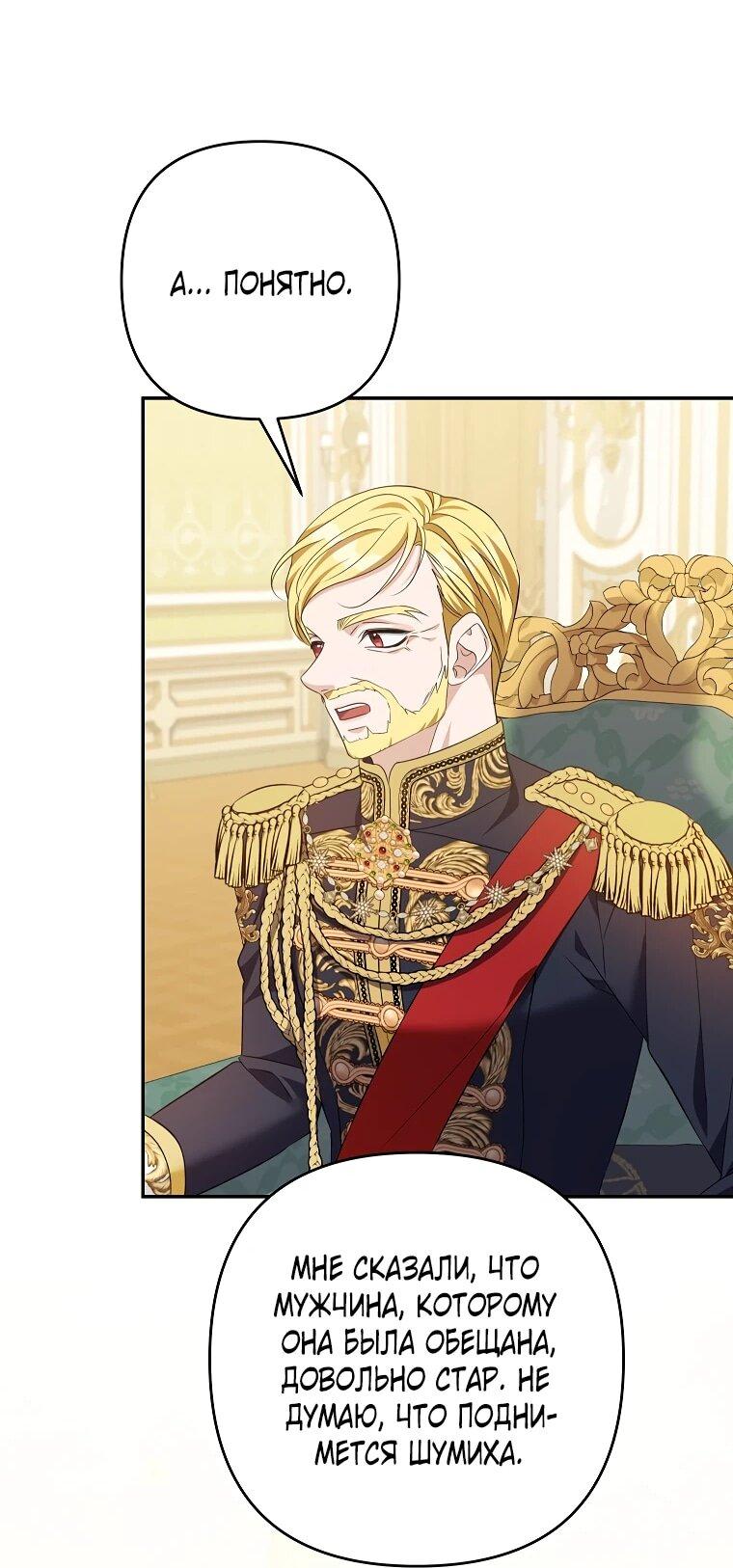 Манга Дженис - Глава 82 Страница 41