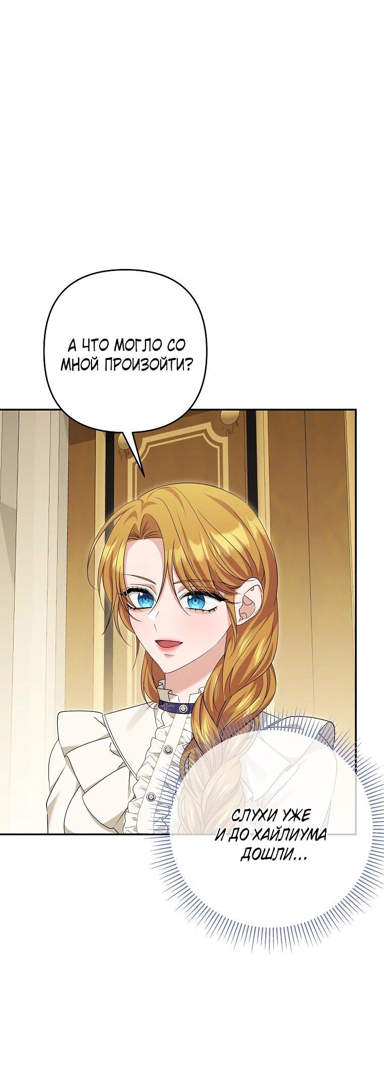 Манга Дженис - Глава 82 Страница 2