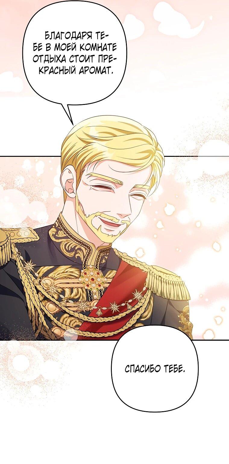 Манга Дженис - Глава 82 Страница 36