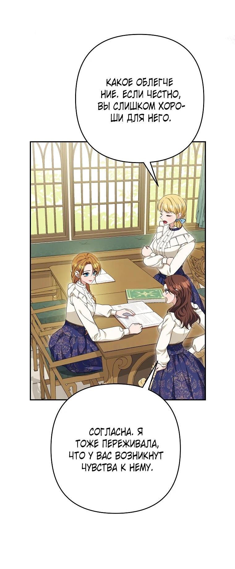 Манга Дженис - Глава 82 Страница 6