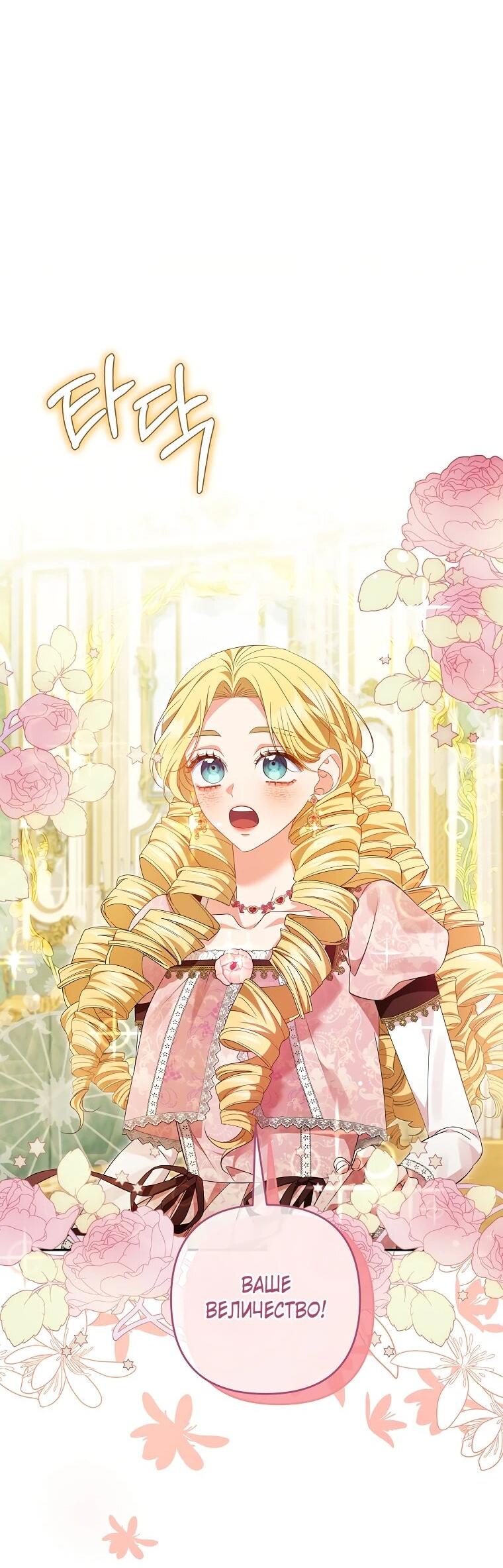 Манга Дженис - Глава 82 Страница 33