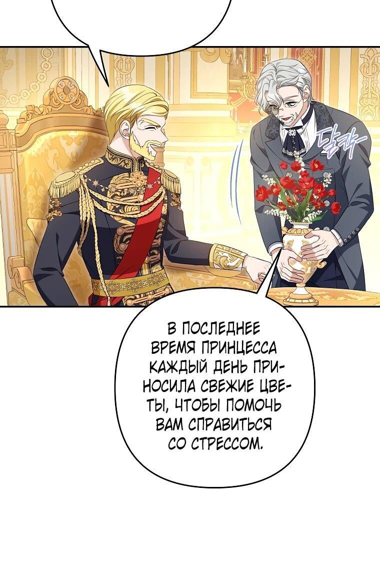 Манга Дженис - Глава 82 Страница 29