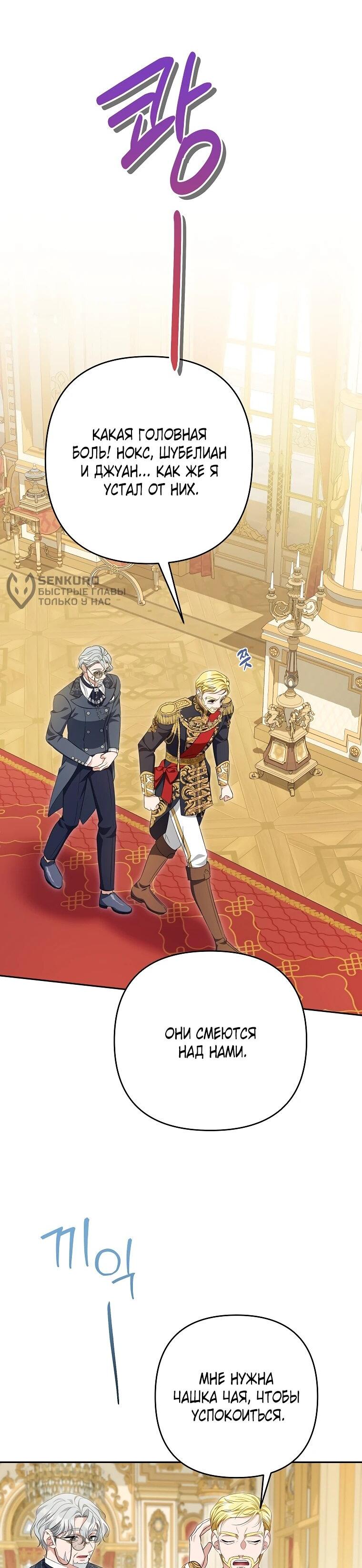 Манга Дженис - Глава 82 Страница 24