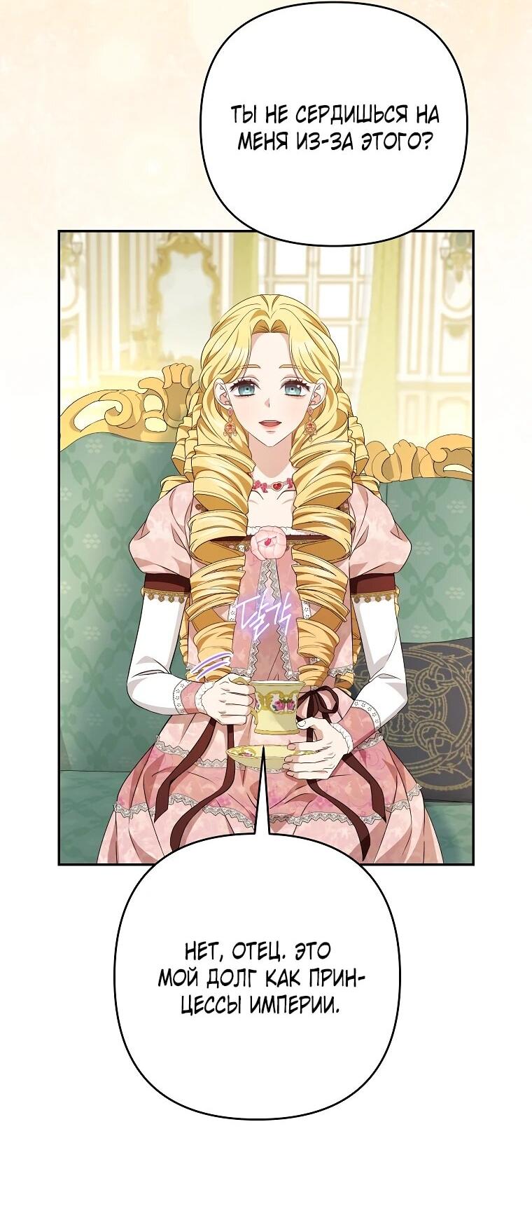 Манга Дженис - Глава 82 Страница 43