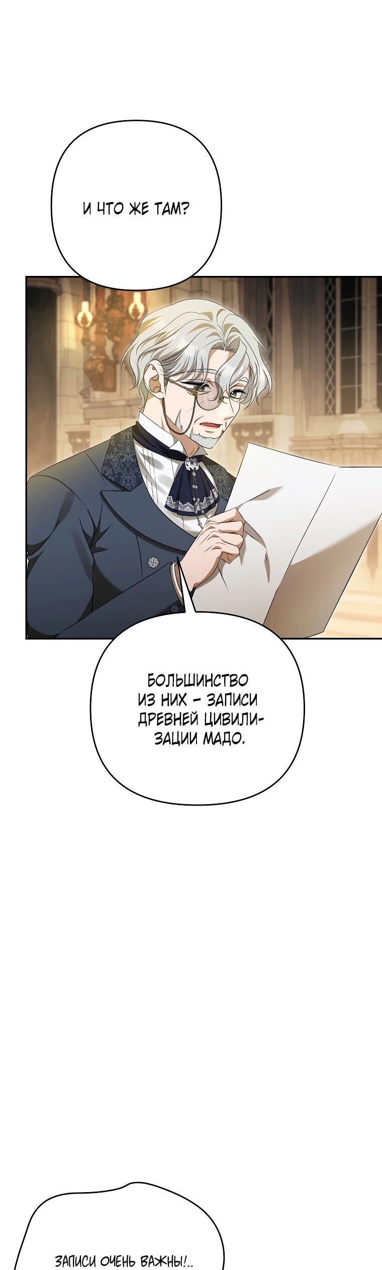 Манга Дженис - Глава 82 Страница 14