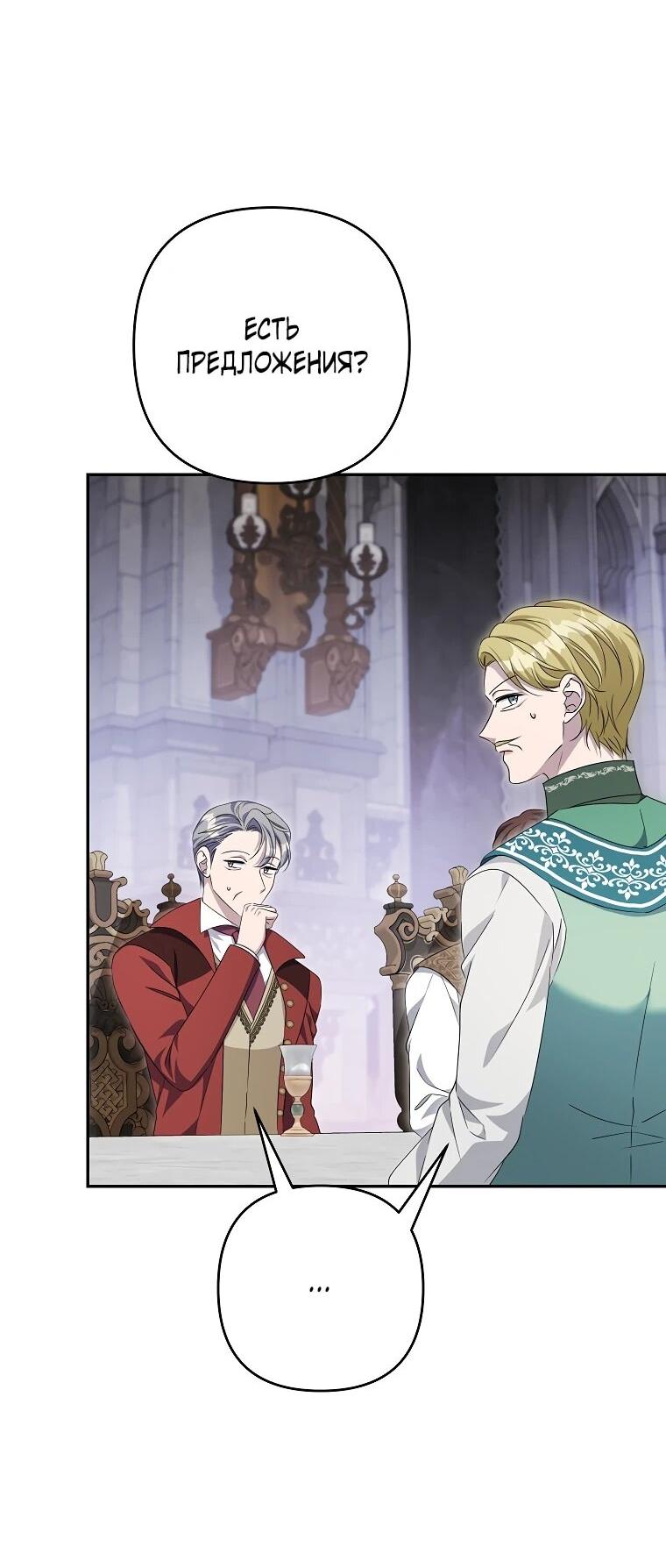 Манга Дженис - Глава 82 Страница 21