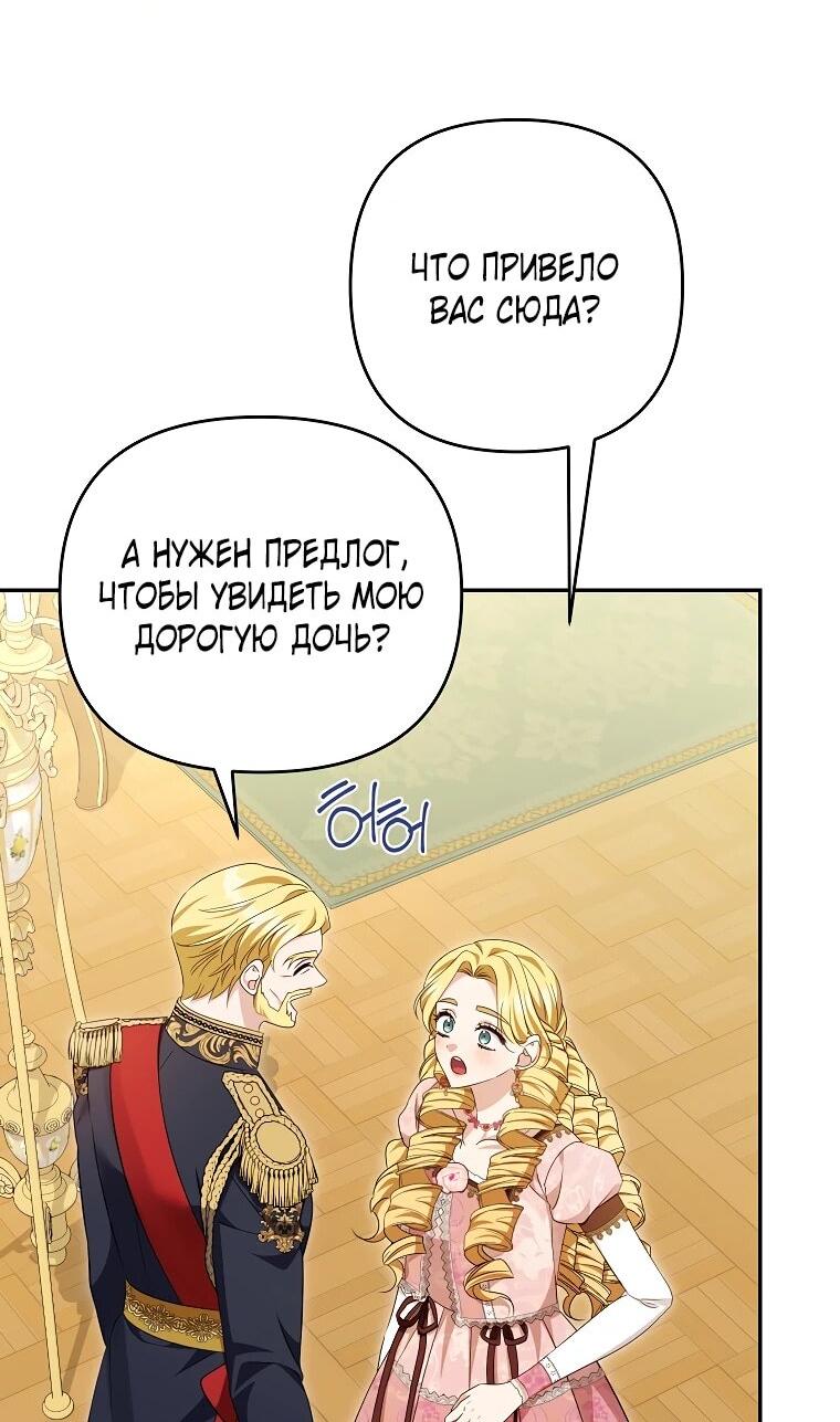 Манга Дженис - Глава 82 Страница 34