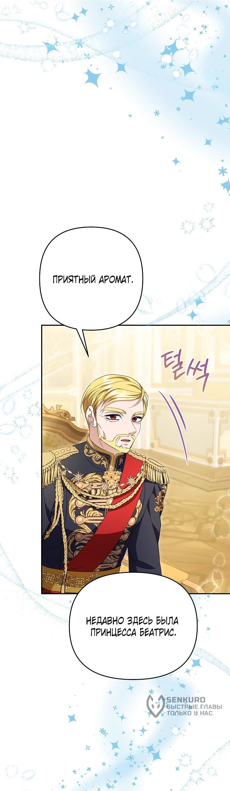 Манга Дженис - Глава 82 Страница 27