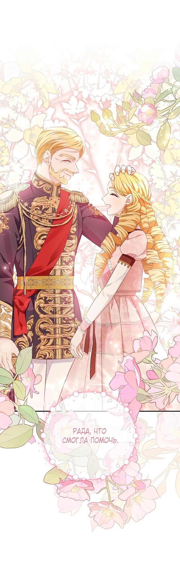 Манга Дженис - Глава 82 Страница 37