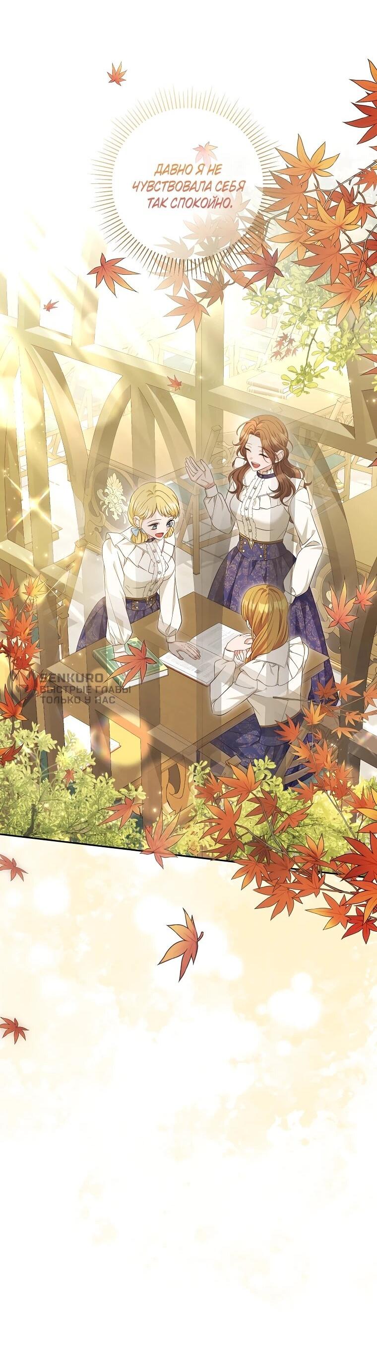 Манга Дженис - Глава 82 Страница 8